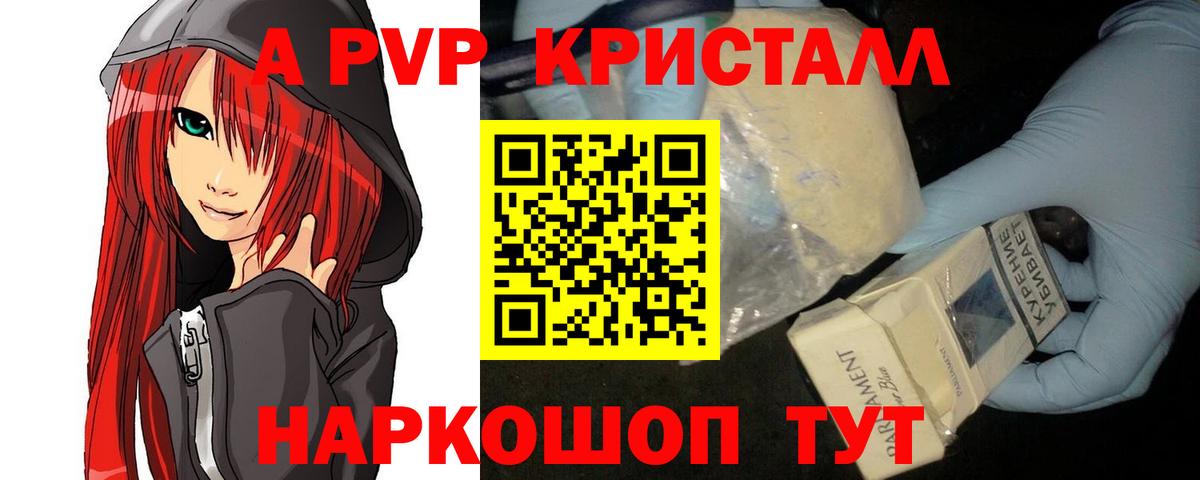 APVP кристаллы  A PVP крисы CK  A-PVP  Alpha PVP крисы CK  Вход с VPN  Заринск 