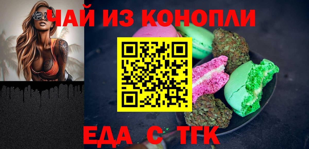 Cannafood конопля  Вход с VPN  Заринск 