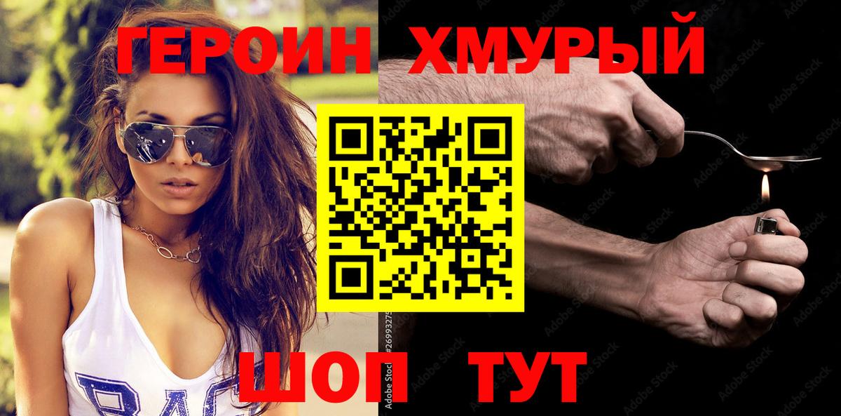 Заринск  ГЕРОИН хмурый  Героин  Вход с VPN 