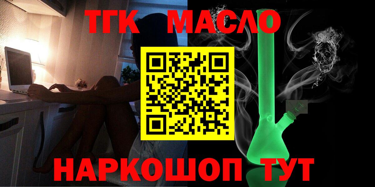ТГК гашишное масло  Дистиллят ТГК THC oil  Заринск  Вход с VPN 